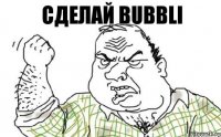 сделай bubbli