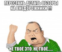 перестань делать обзоры на Внедорожники !!! не твоё это, не твоё......
