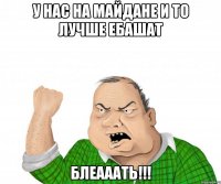У нас на Майдане и то лучше ебашат Блеааать!!!