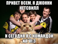 привет всем, я джонни кетсвилл и сегодня я с командой Na`vi:3