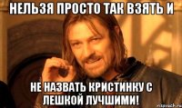 Нельзя просто так взять и не назвать Кристинку с Лешкой ЛУЧШИМИ!