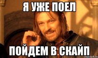 я уже поел пойдем в скайп