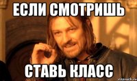 если смотришь ставь класс