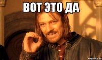 вот это да 