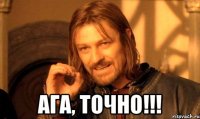  Ага, точно!!!