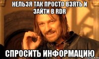 Нельзя так просто взять и зайти в RDR спросить информацию