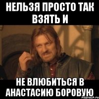 нельзя просто так взять и не влюбиться в Анастасию Боровую