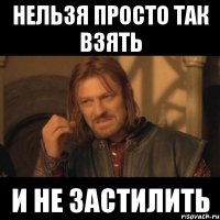 нельзя просто так взять и не застилить