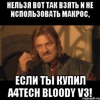 нельзя вот так взять и не использовать макрос, если ты купил A4Tech Bloody V3!