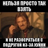 Нельзя просто так взять и не разосраться с подругой из-за хуйни