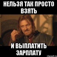 НЕЛЬЗЯ ТАК ПРОСТО ВЗЯТЬ И ВЫПЛАТИТЬ ЗАРПЛАТУ