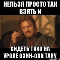 нельзя просто так взять и сидеть тихо на уроке озин-ози тану