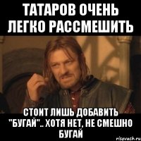 Татаров очень легко рассмешить стоит лишь добавить "бугай".. Хотя нет, не смешно бугай