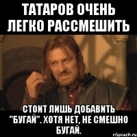 Татаров очень легко рассмешить стоит лишь добавить "бугай". Хотя нет, не смешно бугай.