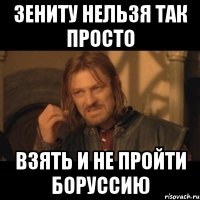 Зениту нельзя так просто взять и не пройти Боруссию