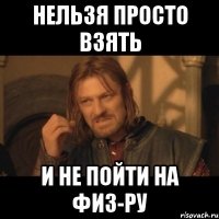 нельзя просто взять и не пойти на физ-ру