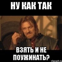 ну как так взять и не поужинать?