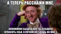 А теперь расскажи мне, анонимное быдло как ты ссышся огласить себя, и почему не едешь ко мне :)