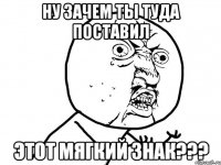 Ну зачем ты туда поставил этот мягкий знак???