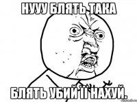 Нууу блять така Блять убий її нахуй.