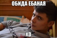 Обида Ебаная XD