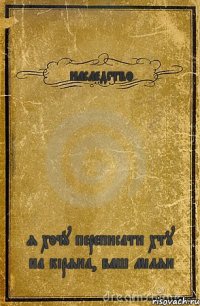 наследство я хочу переписати хту на кіряна, ваш мілян