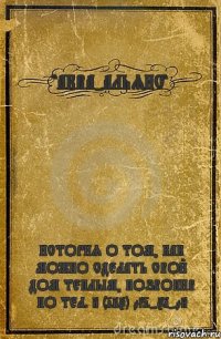 "АКВА-АЛЬЯНС" ИСТОРИЯ О ТОМ, КАК МОЖНО СДЕЛАТЬ СВОЙ ДОМ ТЕПЛЫМ, ПОЗВОНИВ ПО ТЕЛ. 8 (925) 039-51-08