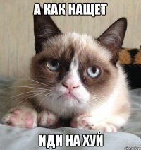 а как нащет иди на хуй