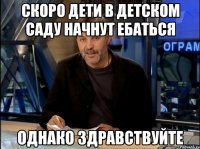 скоро дети в детском саду начнут ебаться однако здравствуйте