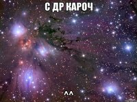 с др кароч ^^