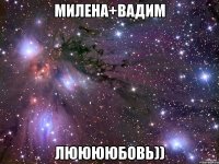 Милена+Вадим Лююююбовь))
