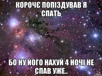 корочє попіздував я спать бо ну його нахуй 4 ночі не спав уже..