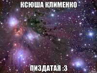 Ксюша Клименко Пиздатая :3