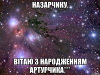 назарчику, вітаю з народженням артурчика***