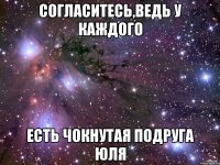 согласитесь,ведь у каждого есть чокнутая подруга Юля