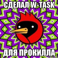 Сделал W-Task Для прокилла