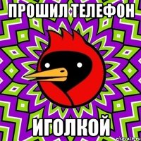 Прошил телефон Иголкой