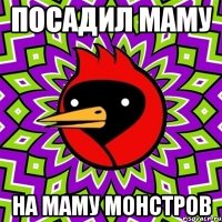 ПОСАДИЛ МАМУ НА МАМУ МОНСТРОВ