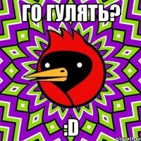 Го гулять? :D