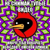 Не снимай тупые видео Иначе тебя покарает Нефёдов с Омской армией