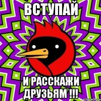 вступай и расскажи друзьям !!!