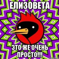 Елизовета Это же очень просто!!!