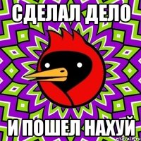 сделал дело и пошел нахуй