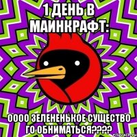 1 день в маинкрафт: Оооо зелененькое существо Го обниматься????