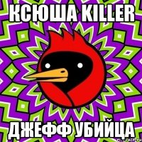 ксюша killer джефф убийца