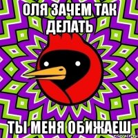 оля зачем так делать ты меня обижаеш