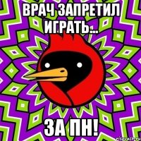 Врач запретил играть... за ПН!