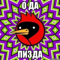 О да Пизда