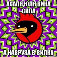 Асаля,Юля,Вика Сила А Навруза в вилку