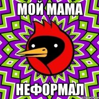 мой мама неформал